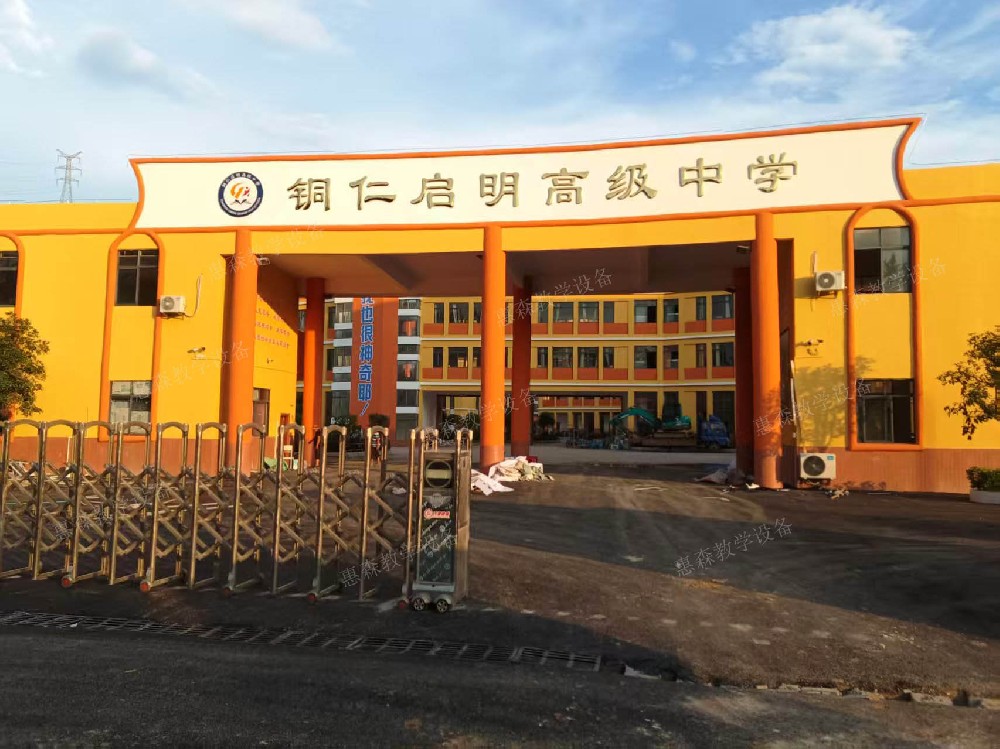 貴州銅仁啟明高級中學